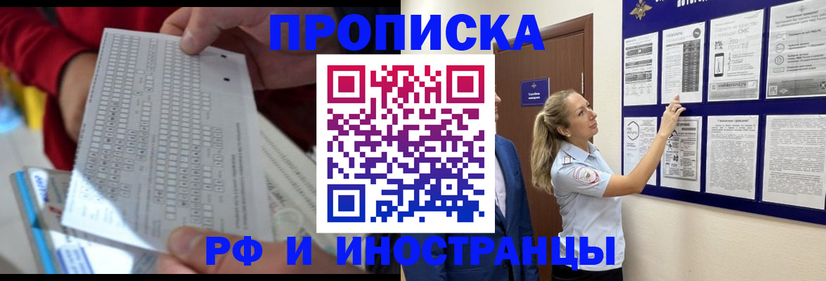 прописка 2025 в Вологде
