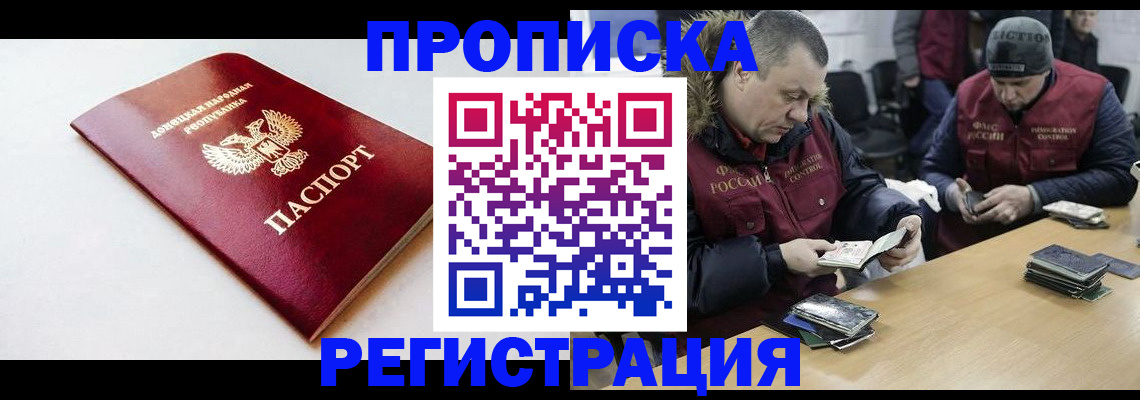 прописка для работы в Вологде